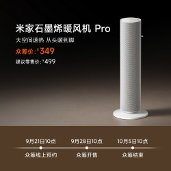 米家 石墨烯暖风机 Pro