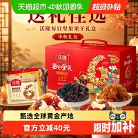 88VIP:沃隆 每日坚果礼盒装750g