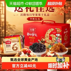 沃隆 每日坚果礼盒装750g