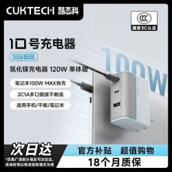 酷态科 10号 120W氮化镓充电器