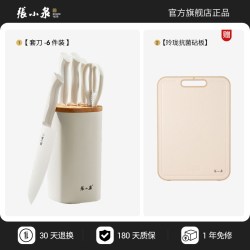 張小泉 张小泉刀具套装厨房菜刀家用厨具套装组合全套厨具