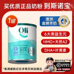 Oli6 澳6羊奶粉2段澳洲进口Oli6婴儿1岁DHA6个月宝宝成长正品官方旗舰