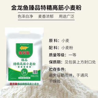 金龙鱼 臻品特精高筋小麦粉 2.5kg 袋装