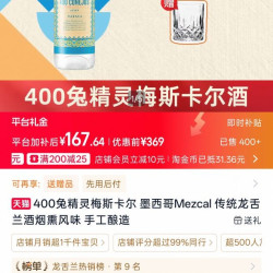 豪帅快活 400兔精灵梅斯卡尔 墨西哥Mezcal 传统龙舌兰酒烟熏风味 手工酿造