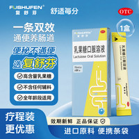 复舒芬 乳果糖口服溶液15ml*6袋*2盒