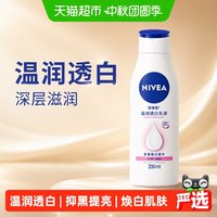 88VIP：妮维雅 美白身体乳补水保湿滋润1*200ML