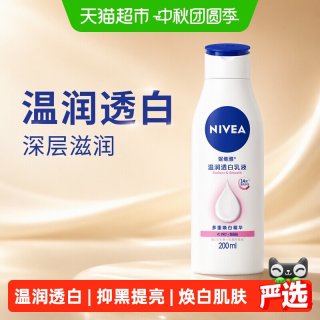 88VIP：妮维雅 美白身体乳补水保湿滋润1*200ML
