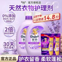 百亿补贴：Comfort 薰衣草柔顺剂衣物护理剂防静电蓬松柔软持久留香宿舍家用正品