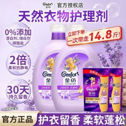 Comfort 薰衣草柔顺剂衣物护理剂防静电蓬松柔软持久留香宿舍家用正品