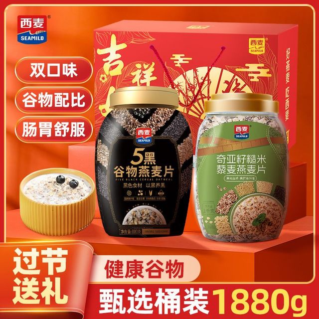 西麦 谷物燕麦片1880g/礼盒速食代餐早餐过节过年送礼送长辈