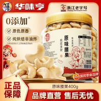 百亿补贴：华味亨 原味腰果250g*1/2/4袋大颗粒袋装腰果仁越南特产坚果零食