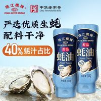百亿补贴：珠江桥牌 醇品蚝油360gx2挤挤瓶蚝油40%蚝汁上等蚝油耗油炒菜蘸料