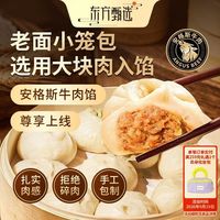 东方甄选 老面小笼包安格斯牛肉/黑猪/鲜肉/梅干菜入秋暖心早餐