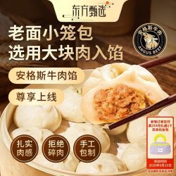 东方甄选 老面小笼包安格斯牛肉/黑猪/鲜肉/梅干菜入秋暖心早餐