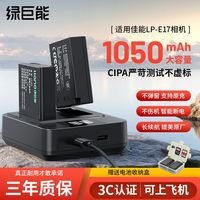百亿补贴：绿巨能 E17 相机电池充电器