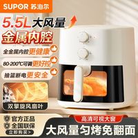 百亿补贴：苏泊尔 空气炸锅家用5.5L大容量可视电烤箱蒸汽嫩炸多功能电炸锅