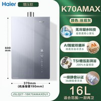 海尔 燃气热水器无冷凝水一级小海鲸K70A双循环天然气官方家用恒温