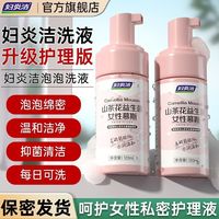 百亿补贴：妇炎洁 植物本草抑菌护理液