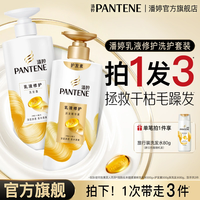 潘婷 乳液修护润发精华素