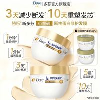 百亿补贴：多芬 氨基酸发膜洗护发小金碗滋养柔顺修护干枯毛躁家庭秋冬好物
