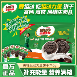 徐福记 雀巢美禄MILO运动力量饼干740克箱装零食办公室休闲零食