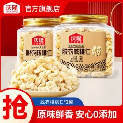 沃隆 原味核桃仁 坚果炒货