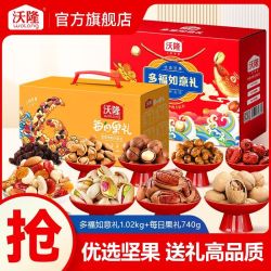 沃隆 综合坚果 1760g 2盒装