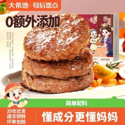 大希地 安格斯牛肉饼谷饲早餐半成品美式汉堡儿童牛肉堡肉饼商用