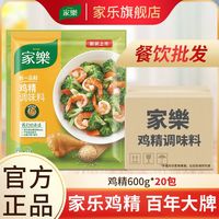百亿补贴：家乐 鸡精整箱装 一品鲜调味料太增鲜炒菜煲汤太味精批发商用装乐