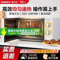 百亿补贴：格兰仕 家用款20升双旋钮易操控易洁转盘式均匀速热微波炉