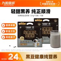 百亿补贴：九阳豆浆 经典黑豆豆浆粉12条*2袋低甜原味高蛋白营养早餐速溶豆浆