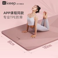 Keep 瑜伽垫健身垫183*80*9加宽加厚防滑学生专用隔音减震训练垫