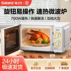 格兰仕 微波炉机械转盘快速加热解冻家用小型多功能微蒸煮一体正品