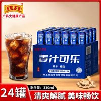百亿补贴：王老吉 姜汁可乐 碳酸饮料