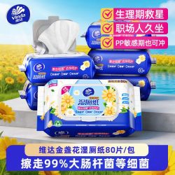 维达 湿厕纸家用金盏花80片装家庭装大包厕所湿巾孕期经期可冲清洁