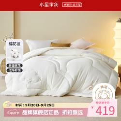 水星家纺 A类阻螨新疆100%纯棉花冬被芯全棉面料秋冬被子 慢时光净味棉花冬被 150×210cm