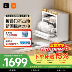 米家 台式洗碗机 5套