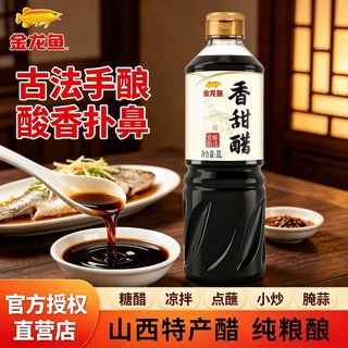 金龙鱼 纯粮酿造食醋