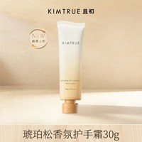 且初 琥珀松护手霜长效保湿不粘腻便携持久留香柔嫩双手