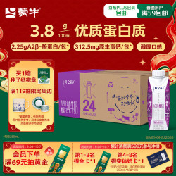 蒙牛 特仑苏 A2β-酪蛋白纯牛奶 250ml*24盒