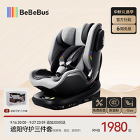 BeBeBus 儿童座椅领航家汽车用0-8岁婴儿宝宝车载360度旋转 千岩灰