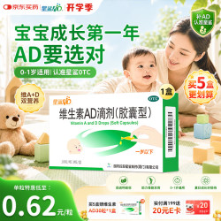 星鲨 维生素AD滴剂（胶囊型）30粒1岁以下婴幼儿维生素ad滴剂 用于预防和治疗维生素A及D缺乏症 促进钙吸收