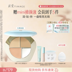 彩棠 润玉无瑕三色遮瑕膏 #01鹅绒盘 5g