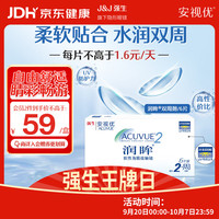 强生 ACUVUE 安视优 润眸系列 双周抛透明隐形眼镜 6片 600度