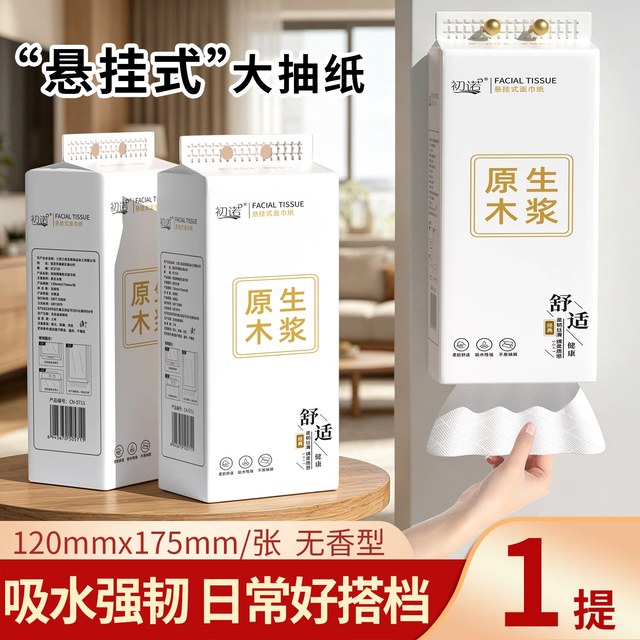 舒可乐 1提852张 原生木浆悬挂式抽纸