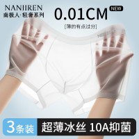 南极人 男士内裤夏季抗菌凉感科技高弹裸感平角裤头