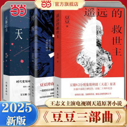 《遥远的救世主》 +《背叛》+《天幕红尘》