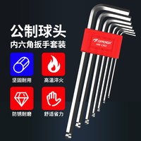 拓伏锐 内六角扳手套装加长六角匙球头小内六方梅花螺丝刀工具全套