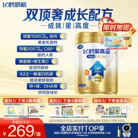 飞鹤 聚高星铂金装3-14岁儿童成长奶粉顶配HMO+脑营养支持 800g*1