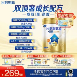 飞鹤 聚高星铂金装3-14岁儿童成长奶粉顶配HMO+脑营养支持 800g*1